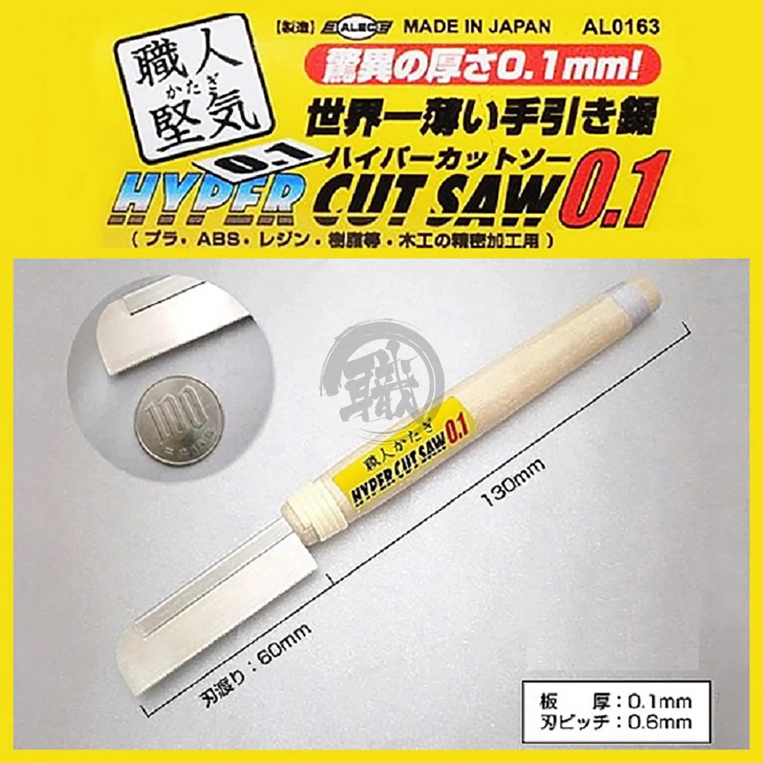 AL-163 Hyper Cut Saw [White]